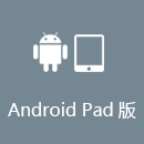 解除搜狐视频地区限制 AndroidPad版